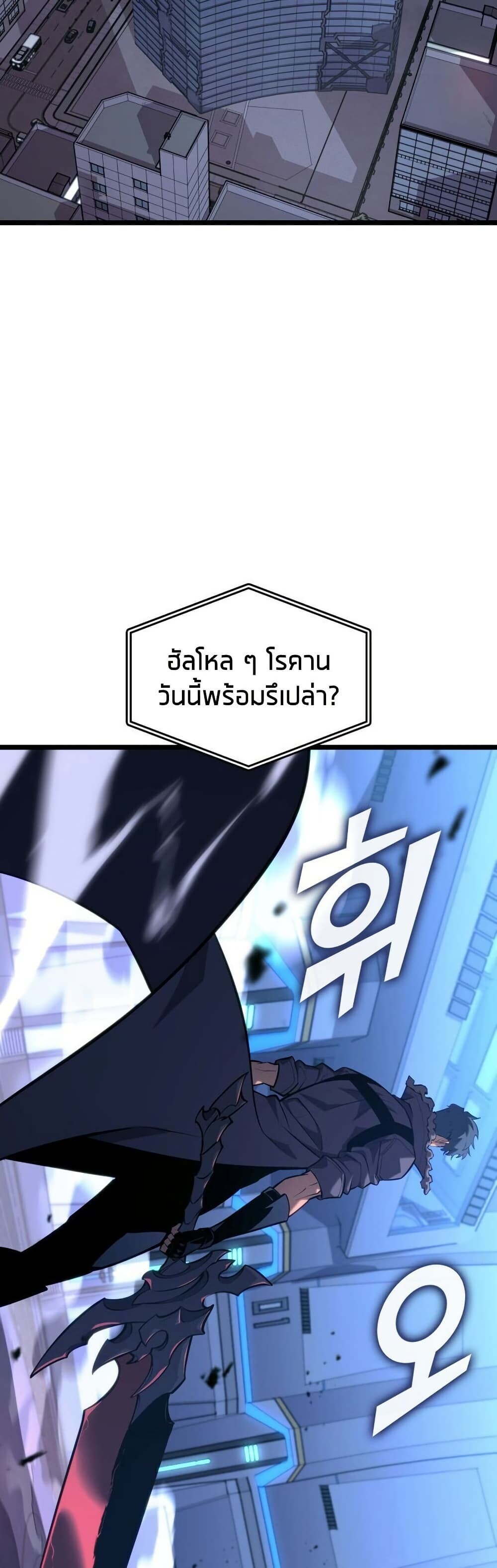 Return of the SSS-Class Ranker ตอนที่ 165 หน้า 38