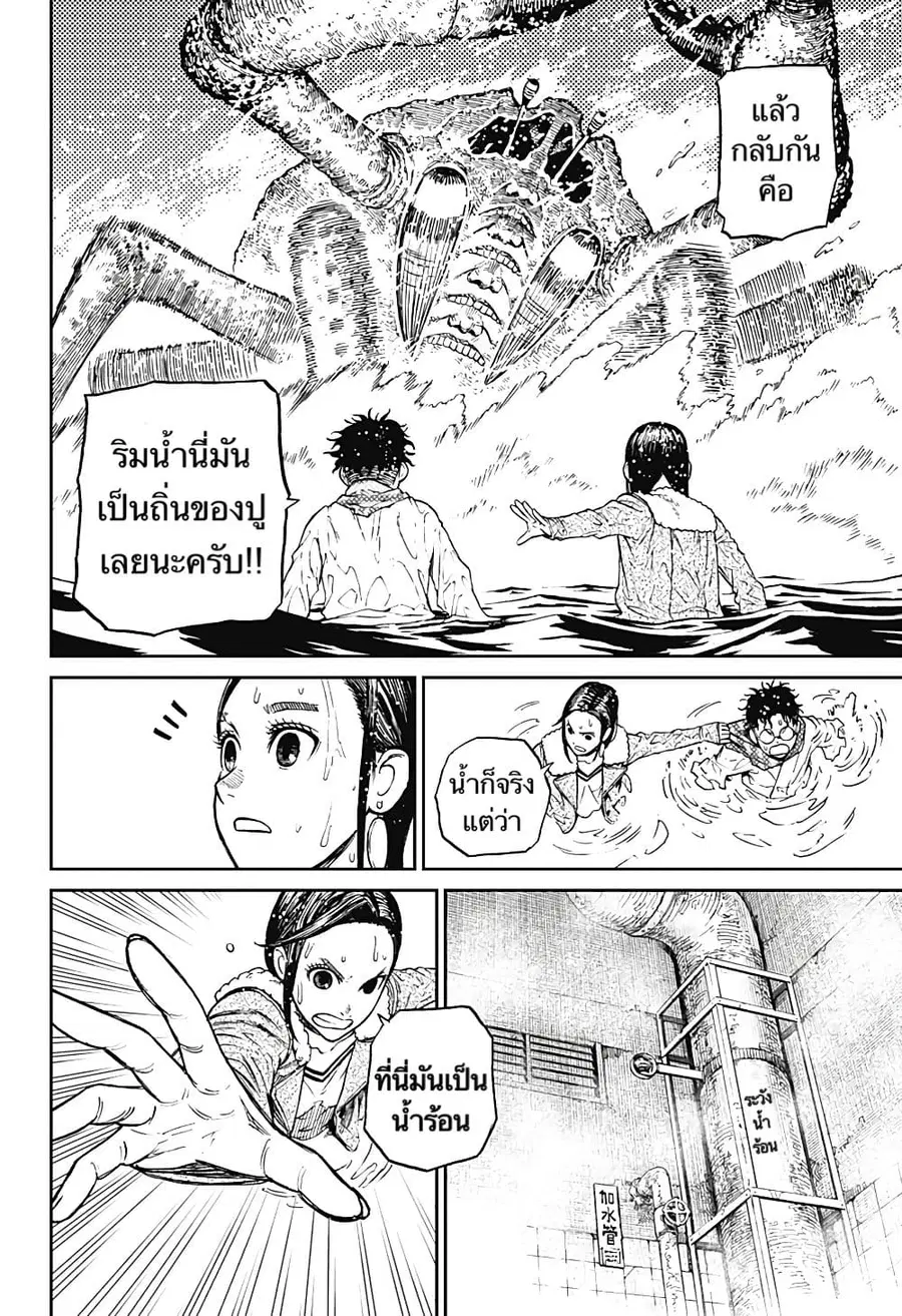 Dandadan ตอนที่ 6 หน้า 14