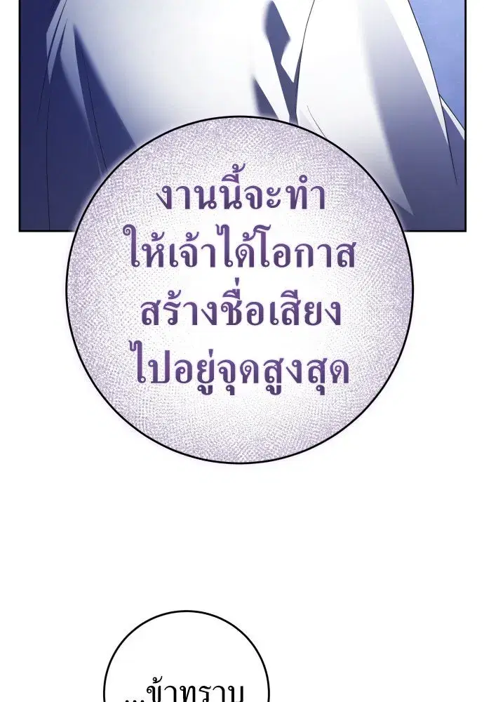 Your Throne ตอนที่ 237 หน้า 85
