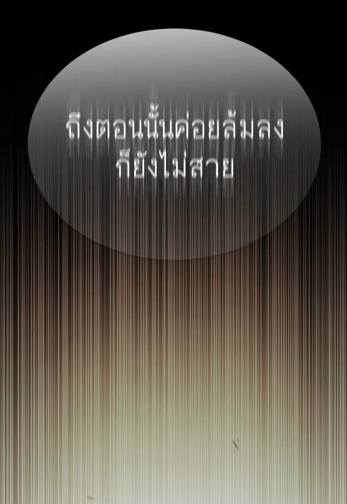 Superhuman Era ตอนที่ 156 หน้า 69
