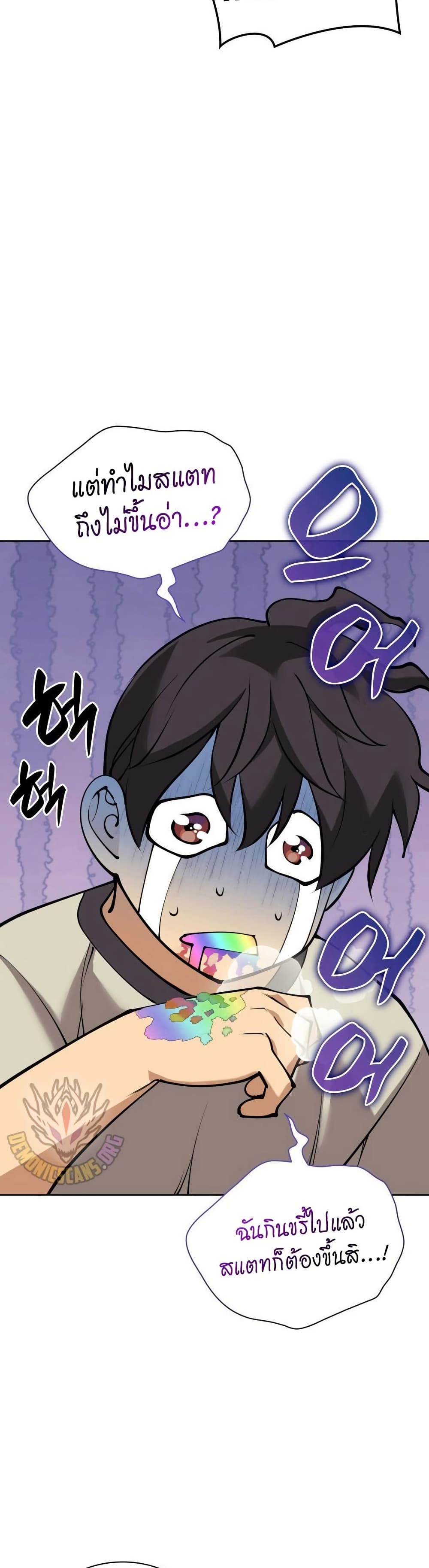 Overgeared จ้าวแห่งยุทธภัณฑ์ ตอนที่ 267 หน้า 4