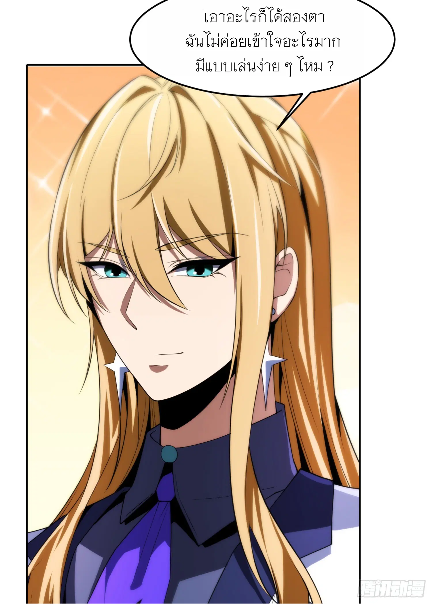 Forging an Industrial Empire in a Magical World – ก่อร่างสร้างจักรวรรดิอุตสาหกรรมในโลกเวทมนตร์ ตอนที่ 3 หน้า 42