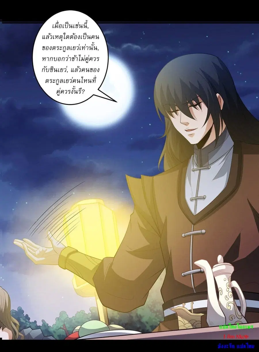 God of Martial Arts ตอนที่ 649 หน้า 18