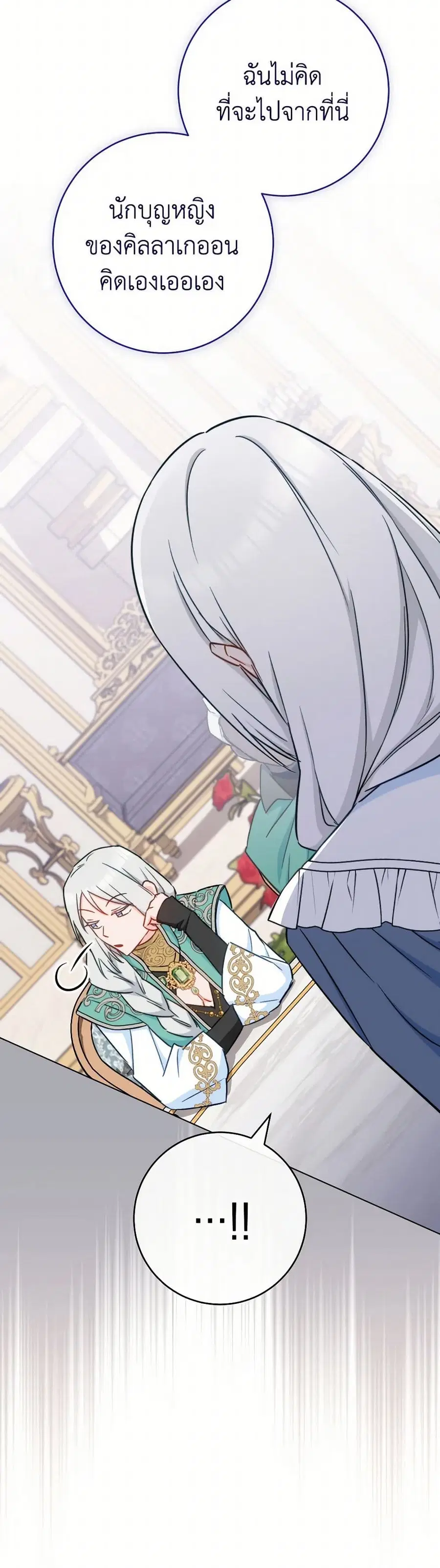 The Young Lady Is a Royal Chef ตอนที่ 154 หน้า 33