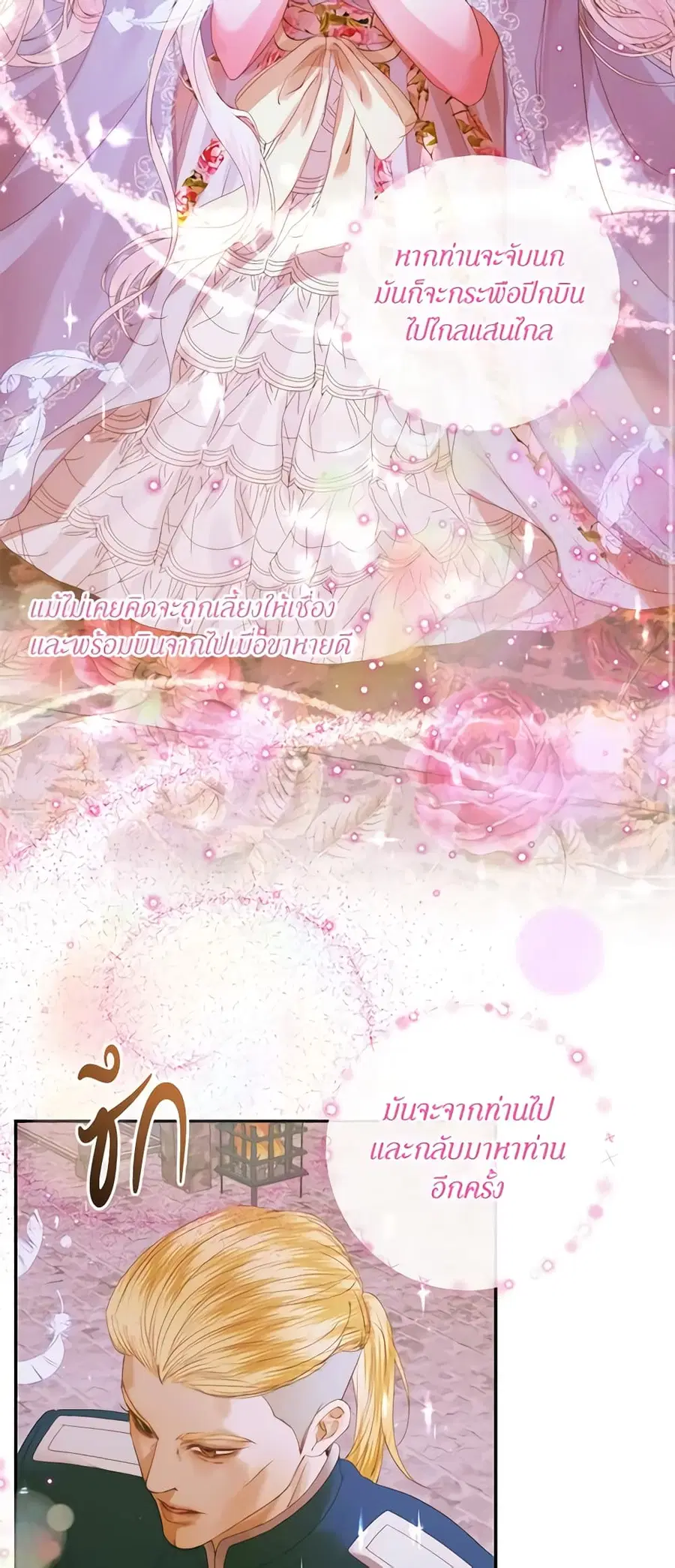Becoming The Villain’s Family ตอนที่ 79 หน้า 35