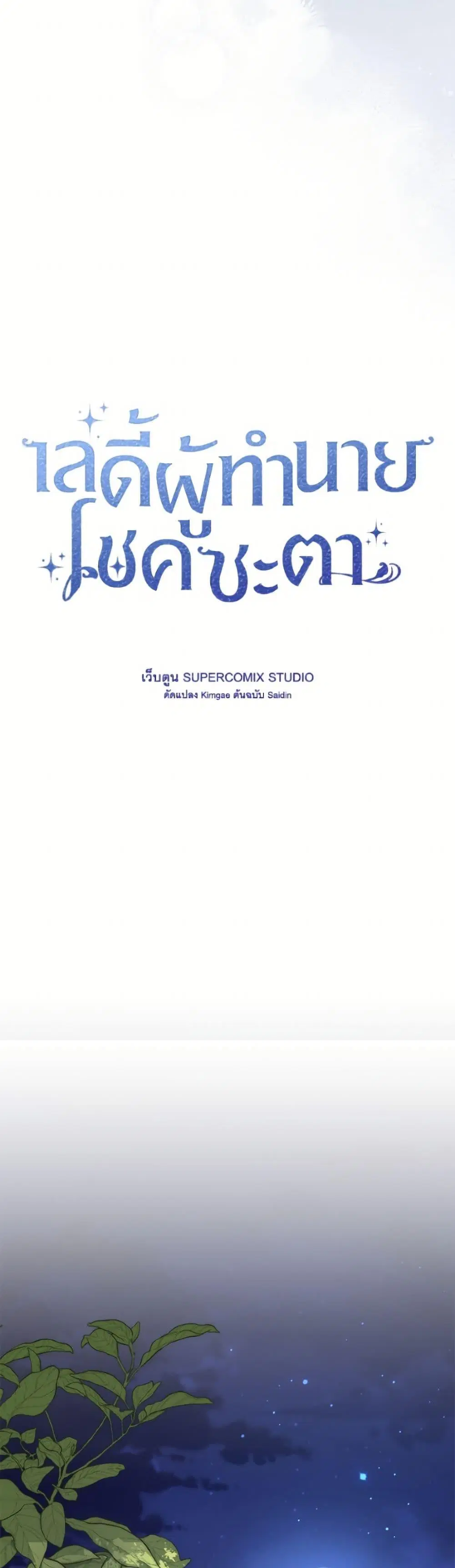 A Princess Who Reads Fortune ตอนที่ 125 หน้า 30