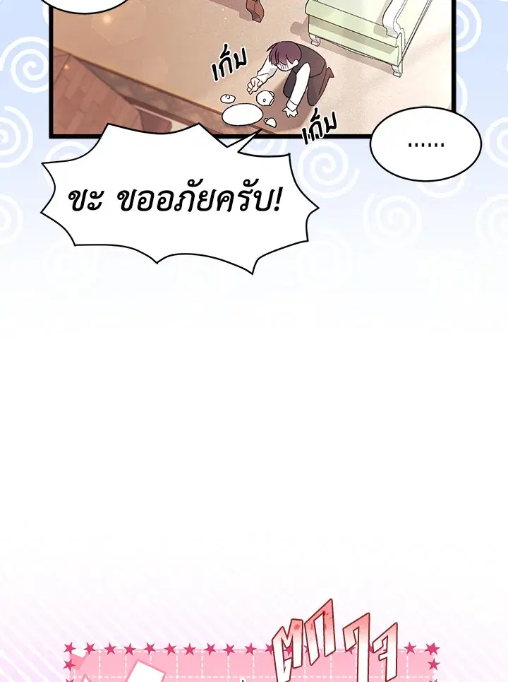 The Symbiotic Relationship Between a Panther and a Rabbit ตอนที่ 55 หน้า 107