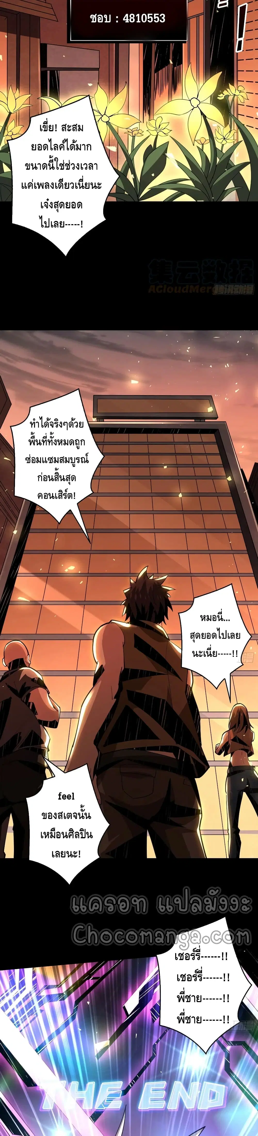 King Account at the Start ตอนที่ 116 หน้า 16