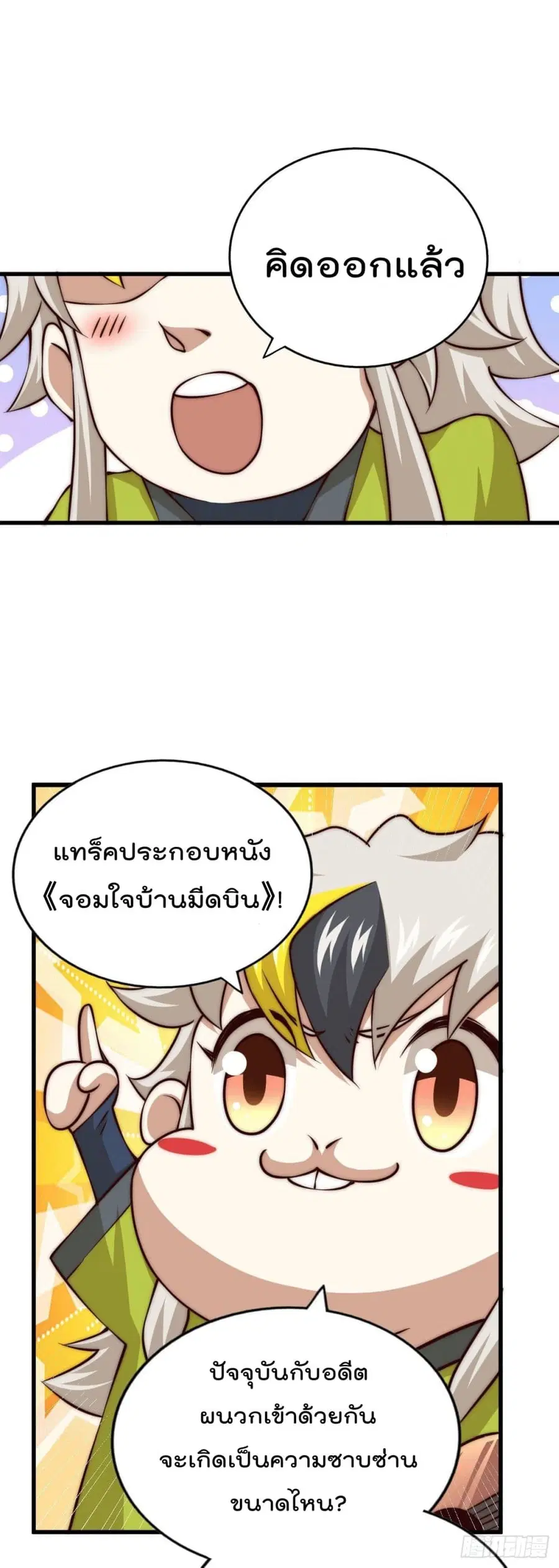 Who is your Daddy ตอนที่ 57 หน้า 37