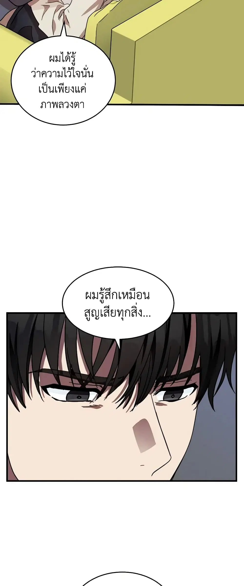 The Villainess Lives Again ตอนที่ 72 หน้า 18