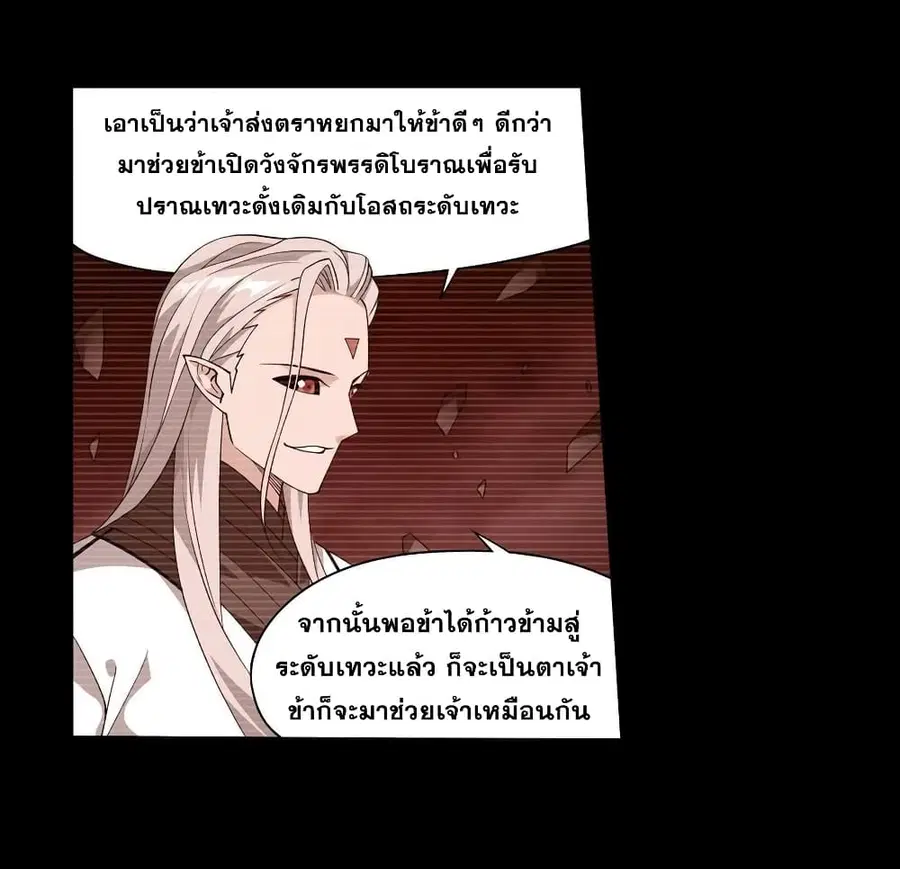 Doupo Cangqiong ตอนที่ 352 หน้า 8