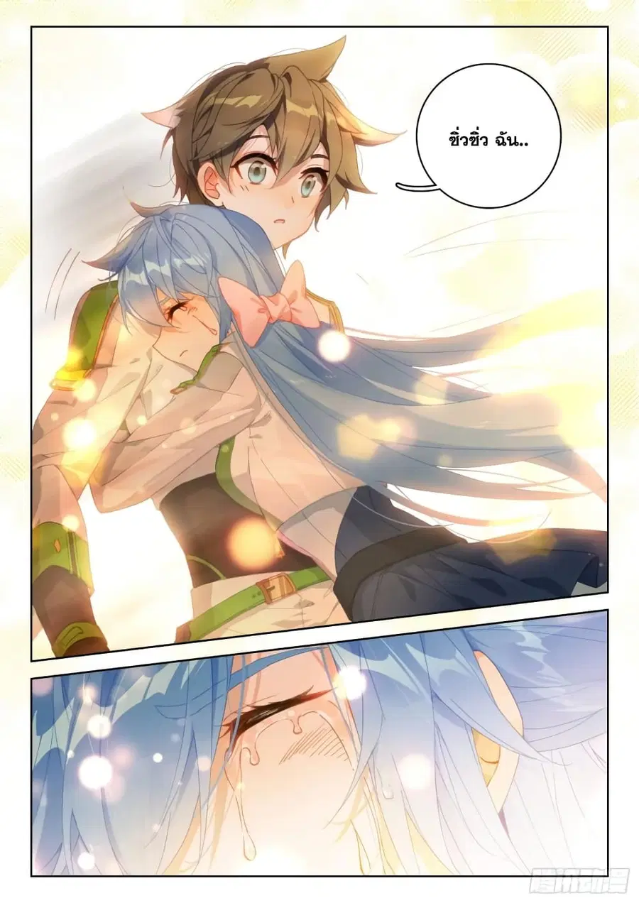 Douluo Dalu IV ตอนที่ 307 หน้า 8