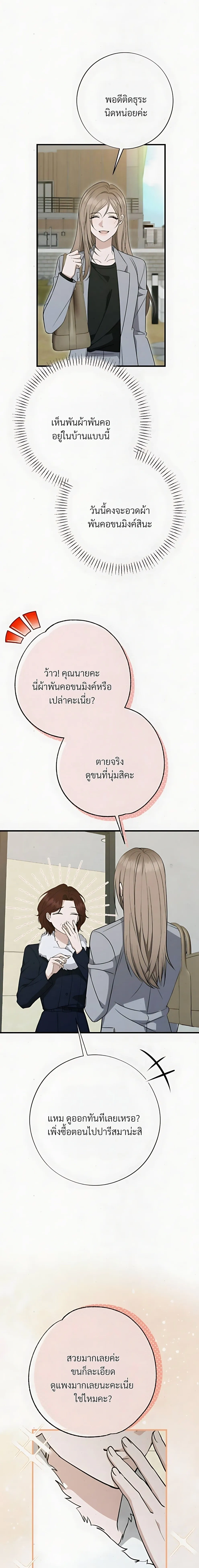 Grey Bonds of Love – พันธนาการรักสีเทา ตอนที่ 2 หน้า 20