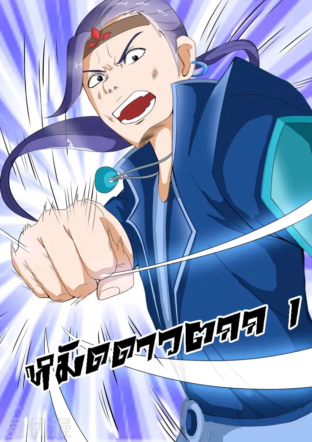 Martial Master ตอนที่ 28 หน้า 6