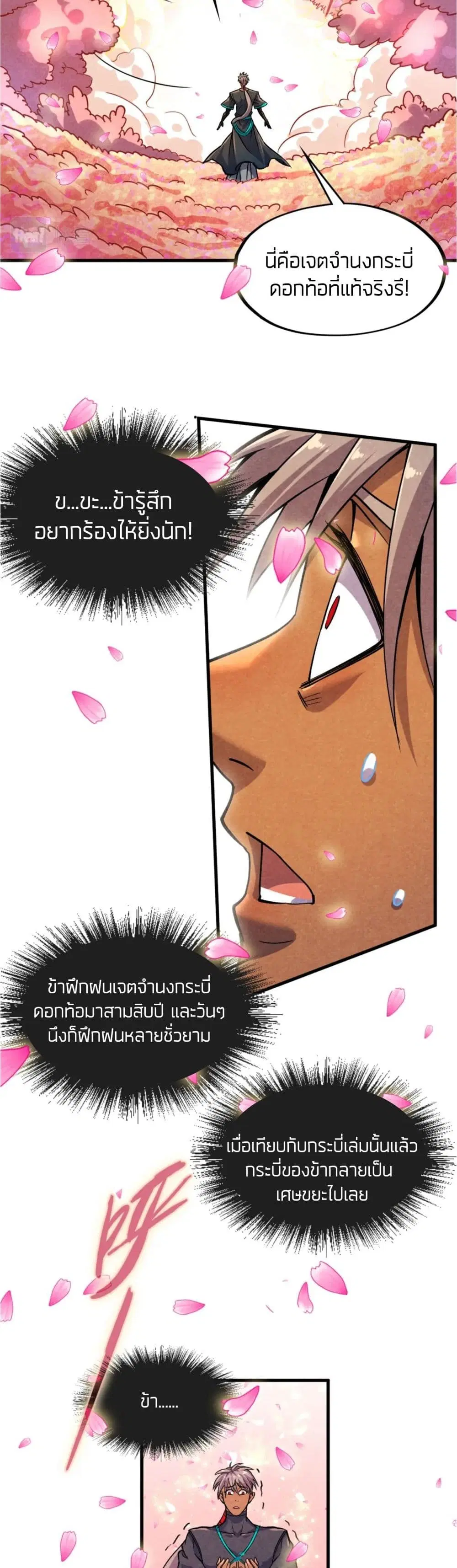 The Eternal Supreme ตอนที่ 56 หน้า 17