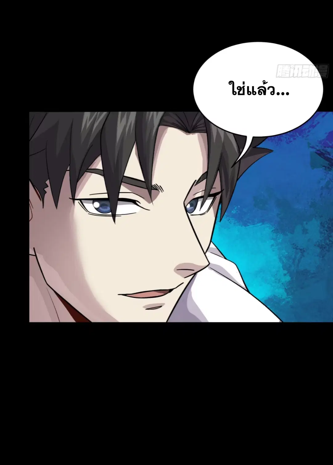 Legend of Star General ตอนที่ 238 หน้า 21