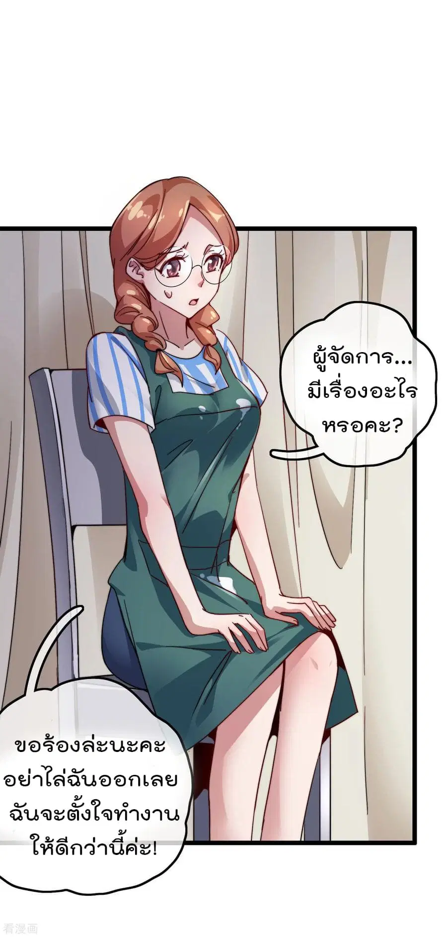 I am The Richest in The World ตอนที่ 28 หน้า 28