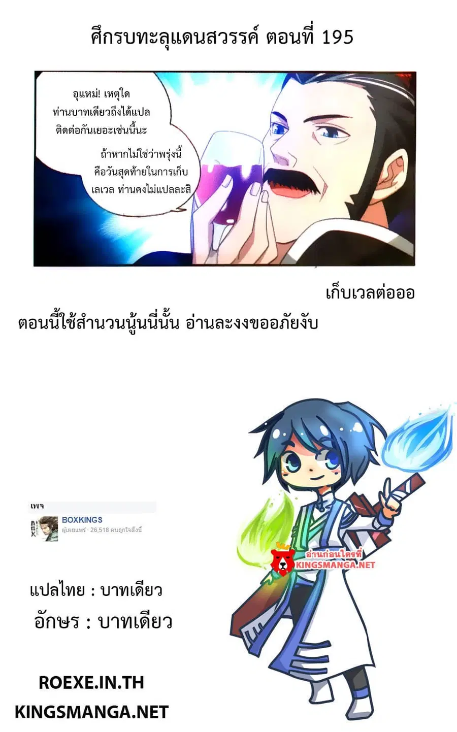 Doupo Cangqiong ตอนที่ 195 หน้า 23