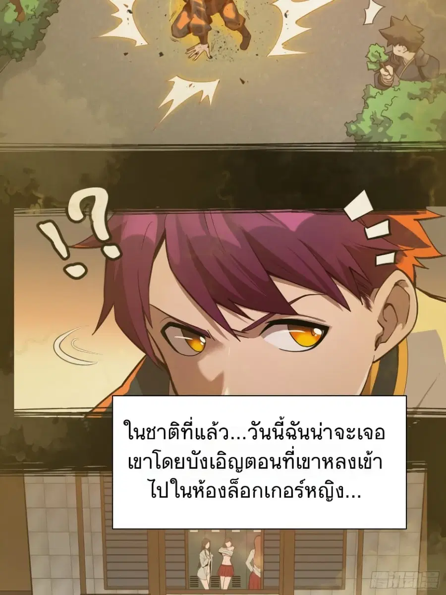 Legend of Star General ตอนที่ 27 หน้า 16