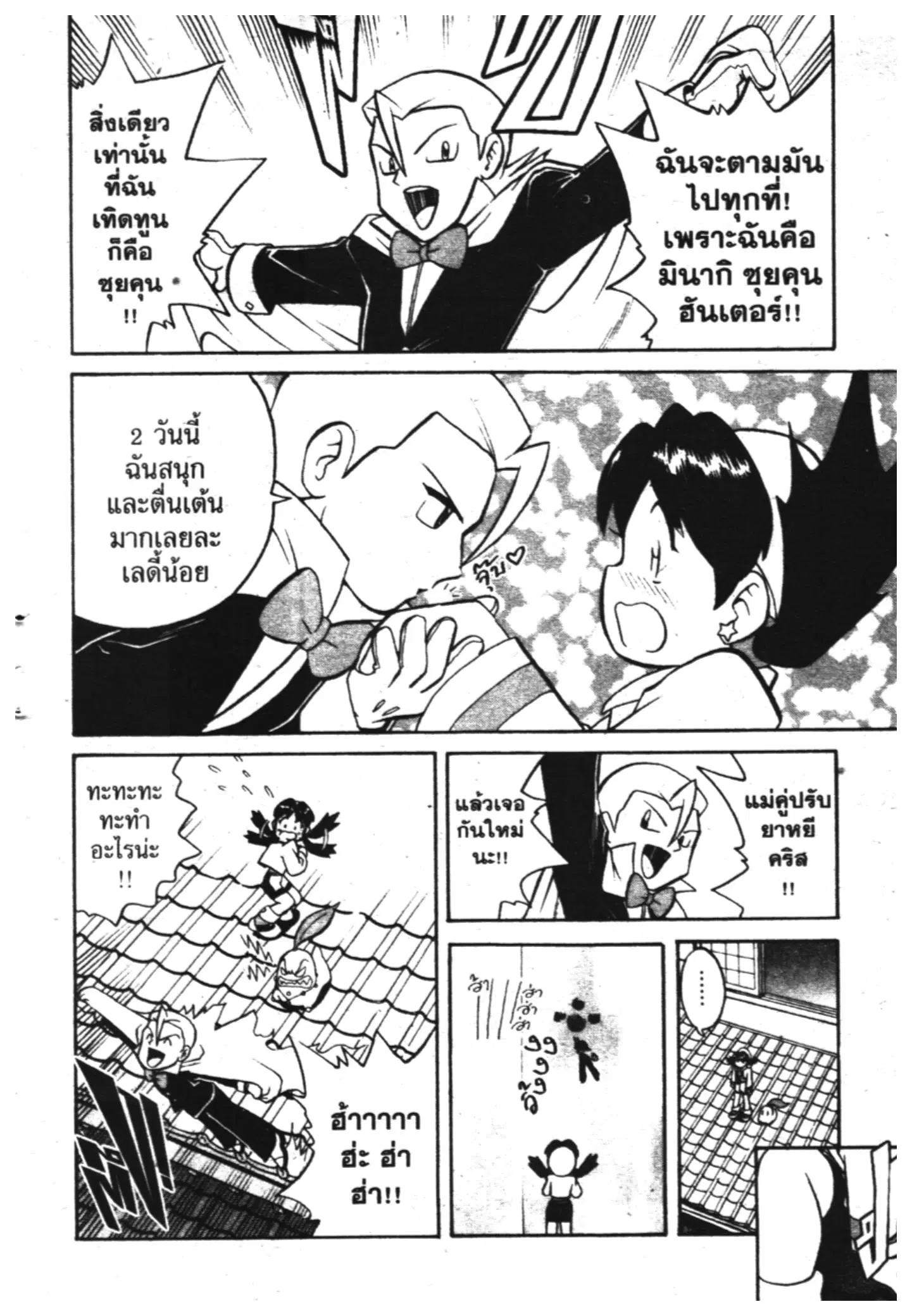 Pokémon ตอนที่ 132 หน้า 9