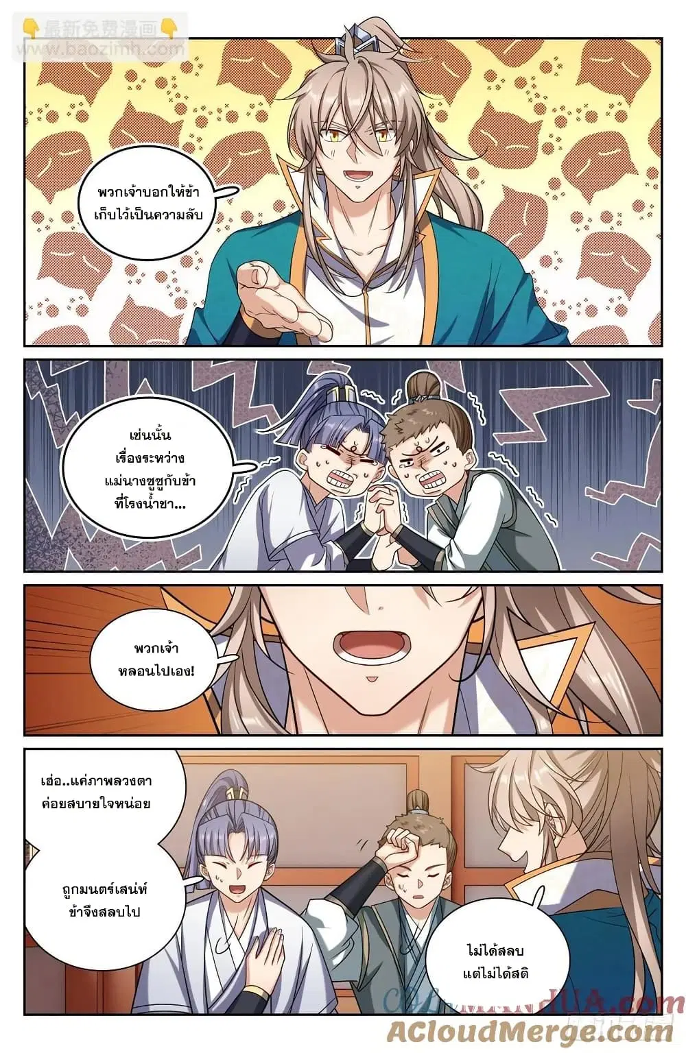 Nightwatcher ตอนที่ 252 หน้า 14