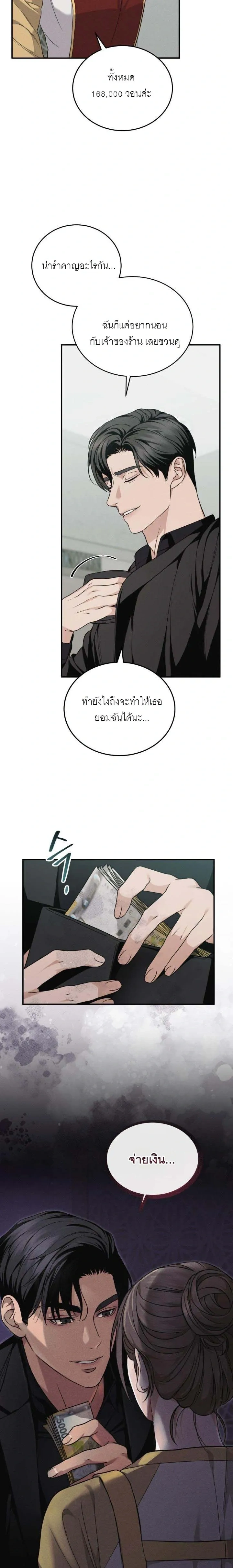 Crazy Mafia Wife – เมียมาเฟียคลั่ง ตอนที่ 2 หน้า 18