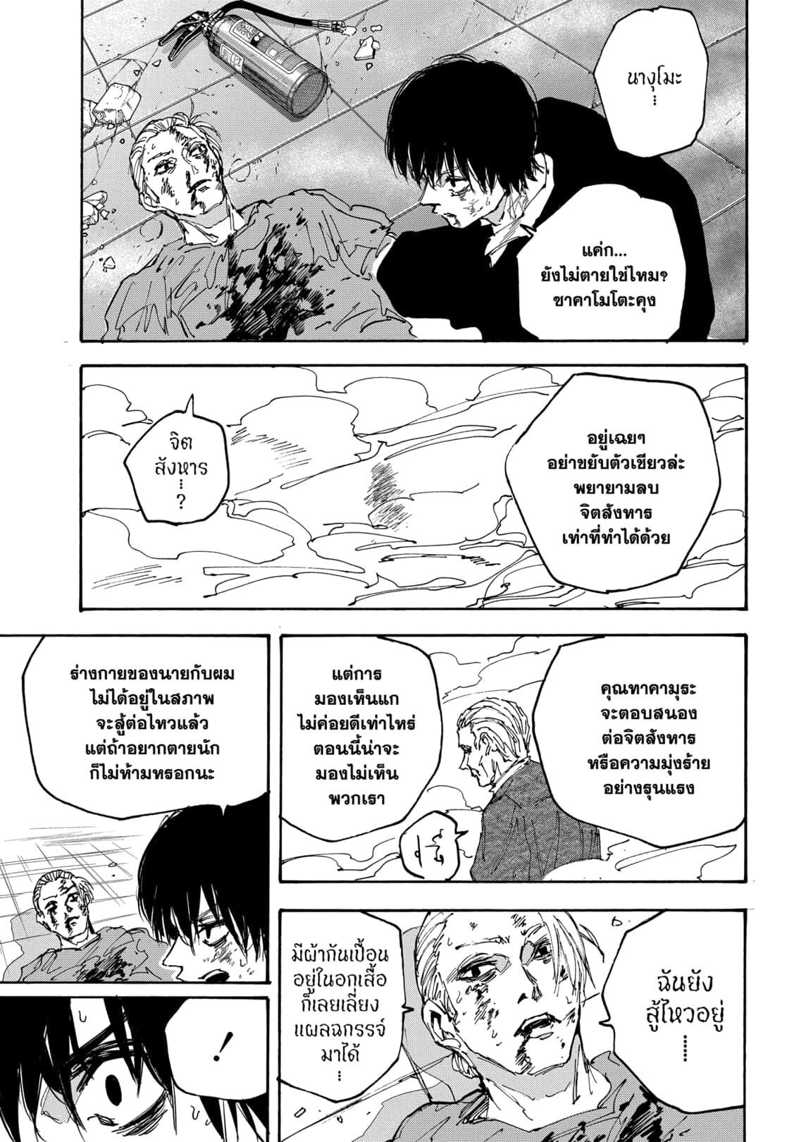 Sakamoto Days ตอนที่ 165 หน้า 15