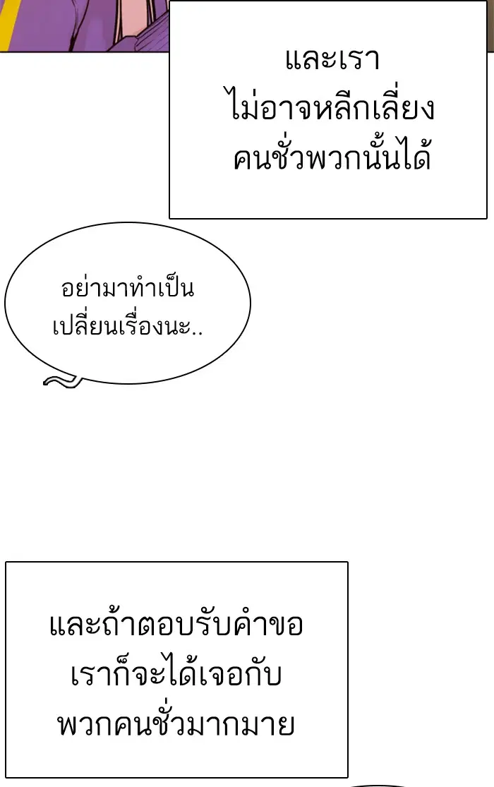 How to Fight ตอนที่ 147 หน้า 72