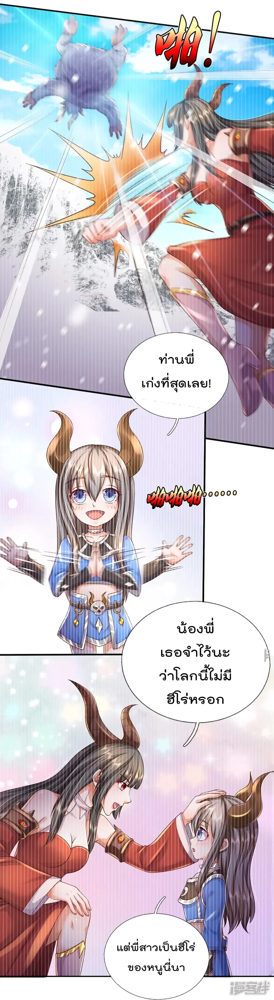 I’m the Great Immortal ตอนที่ 337 หน้า 11