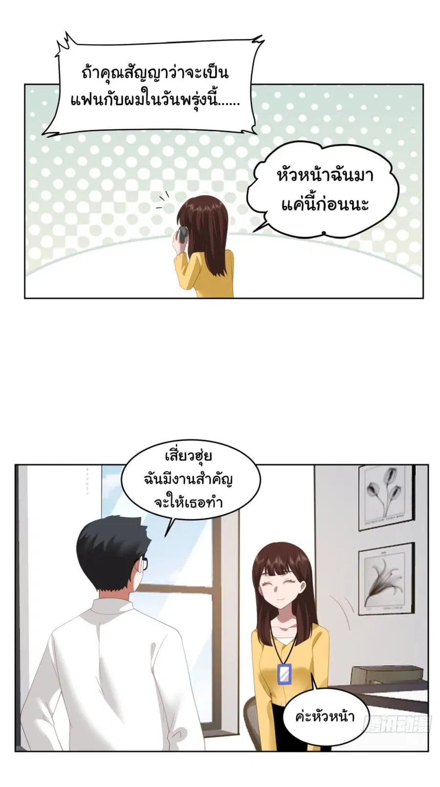 I Really Don’t Want to be Reborn ตอนที่ 96 หน้า 30