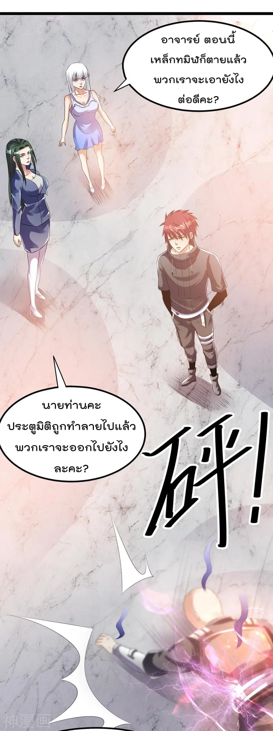 Immortal King of City ตอนที่ 138 หน้า 8