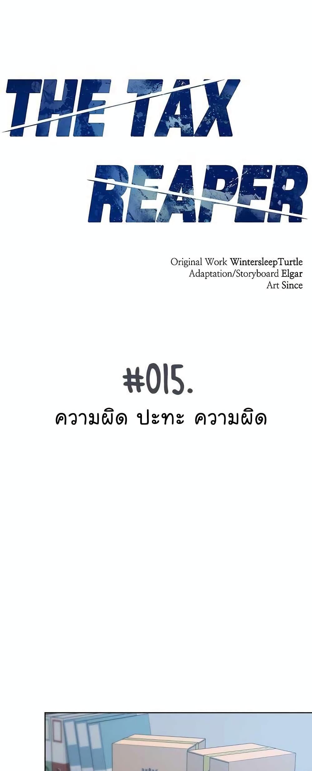 National Tax Service Thug ตอนที่ 15 หน้า 8