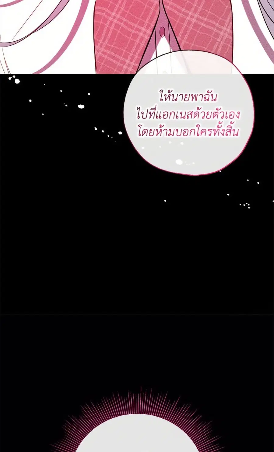 Can We Become a Family? ตอนที่ 136 หน้า 78