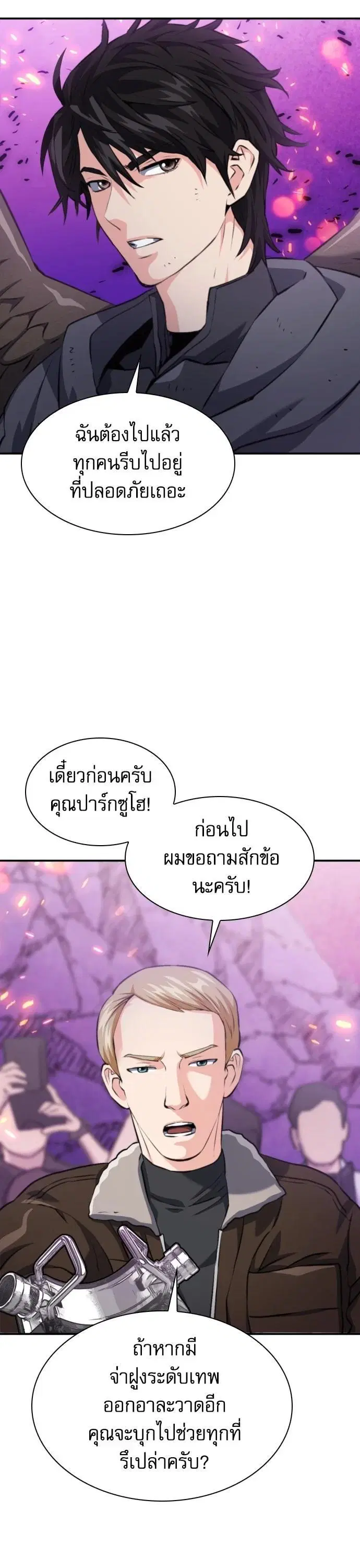 The Druid of Seoul Station ตอนที่ 175 หน้า 33