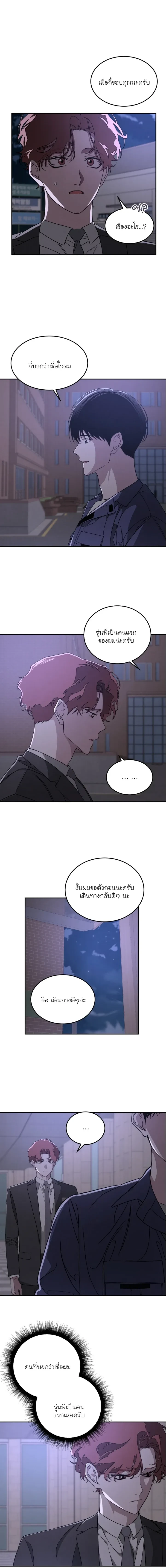 Let’s Go to My House! – มาบ้านพี่เถอะน้อง ตอนที่ 2 หน้า 6