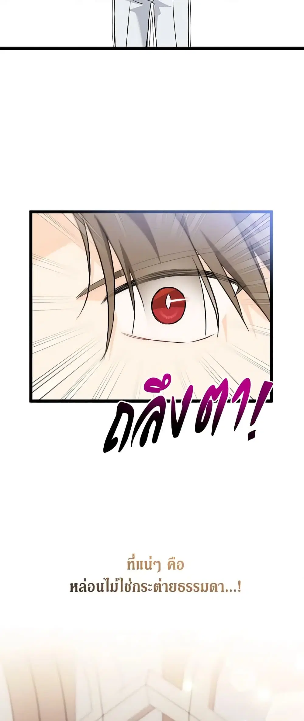 The Symbiotic Relationship Between a Panther and a Rabbit ตอนที่ 126 หน้า 24