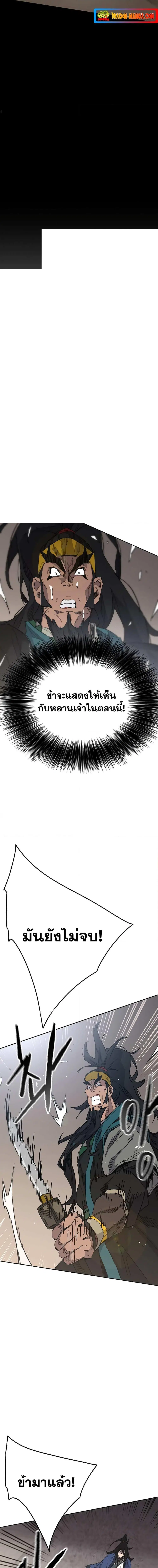 The Undefeatable Swordsman ตอนที่ 154 หน้า 9