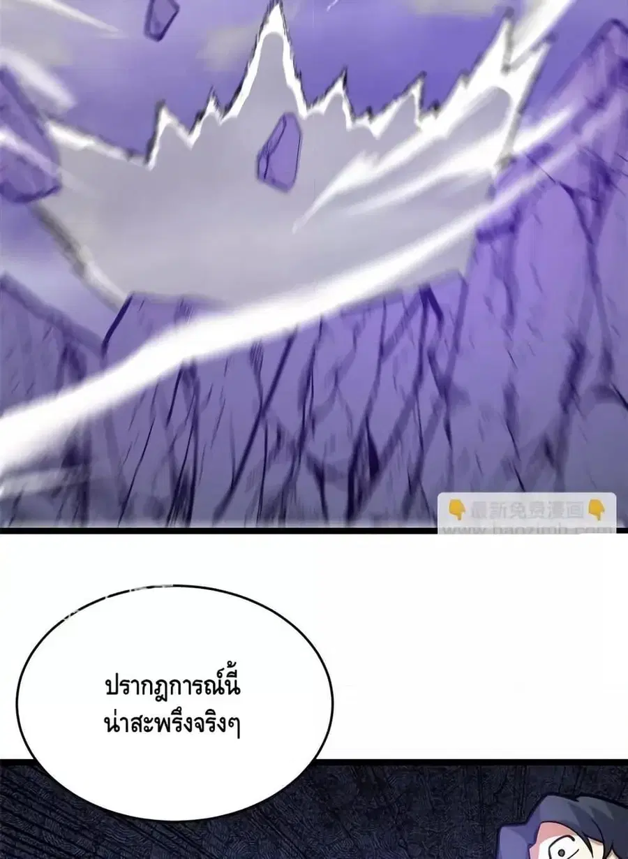 The Best Medical god in the city ตอนที่ 173 หน้า 25
