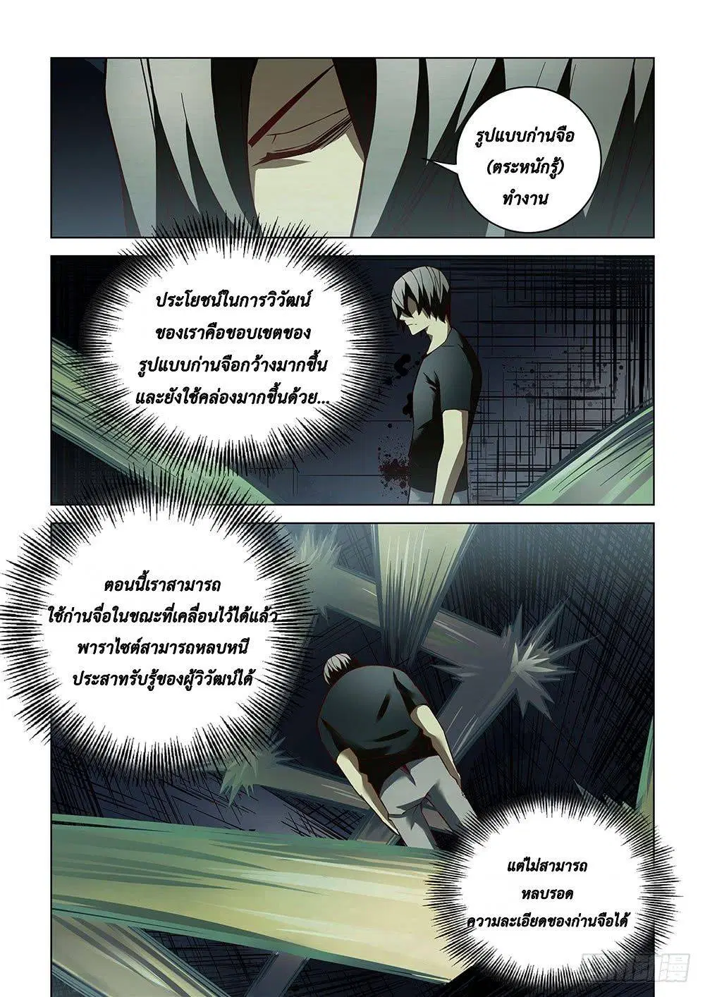 The Last Human ตอนที่ 91 หน้า 4