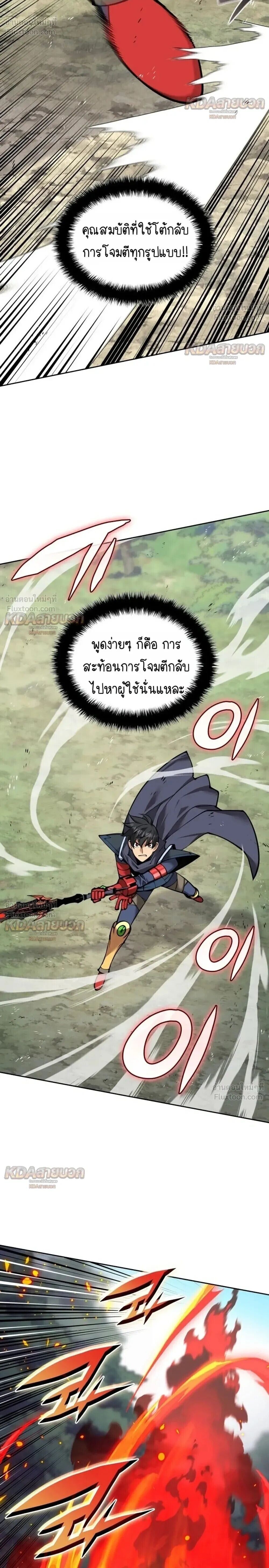 Overgeared จ้าวแห่งยุทธภัณฑ์ ตอนที่ 331 หน้า 12