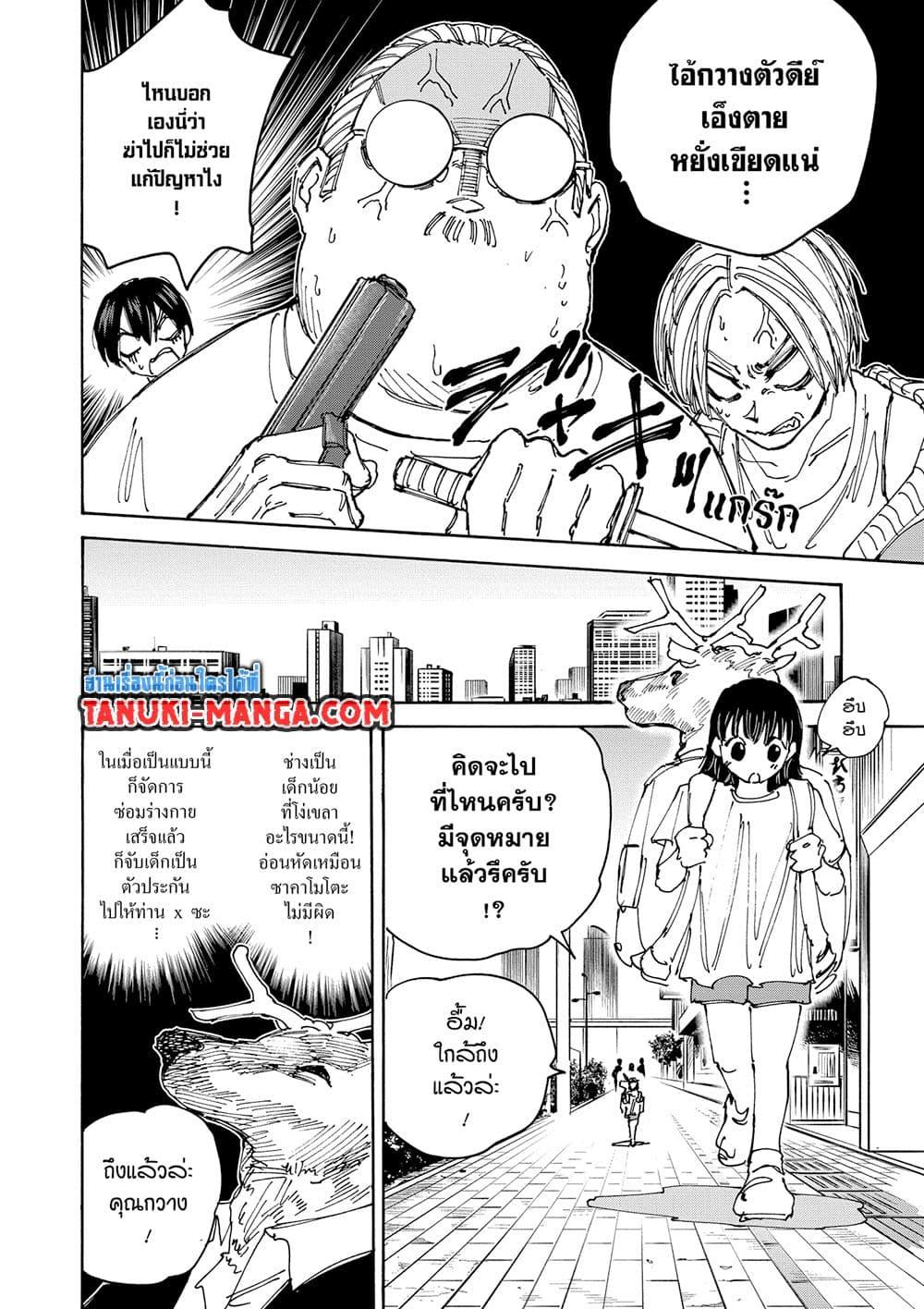 Sakamoto Days ตอนที่ 131 หน้า 8