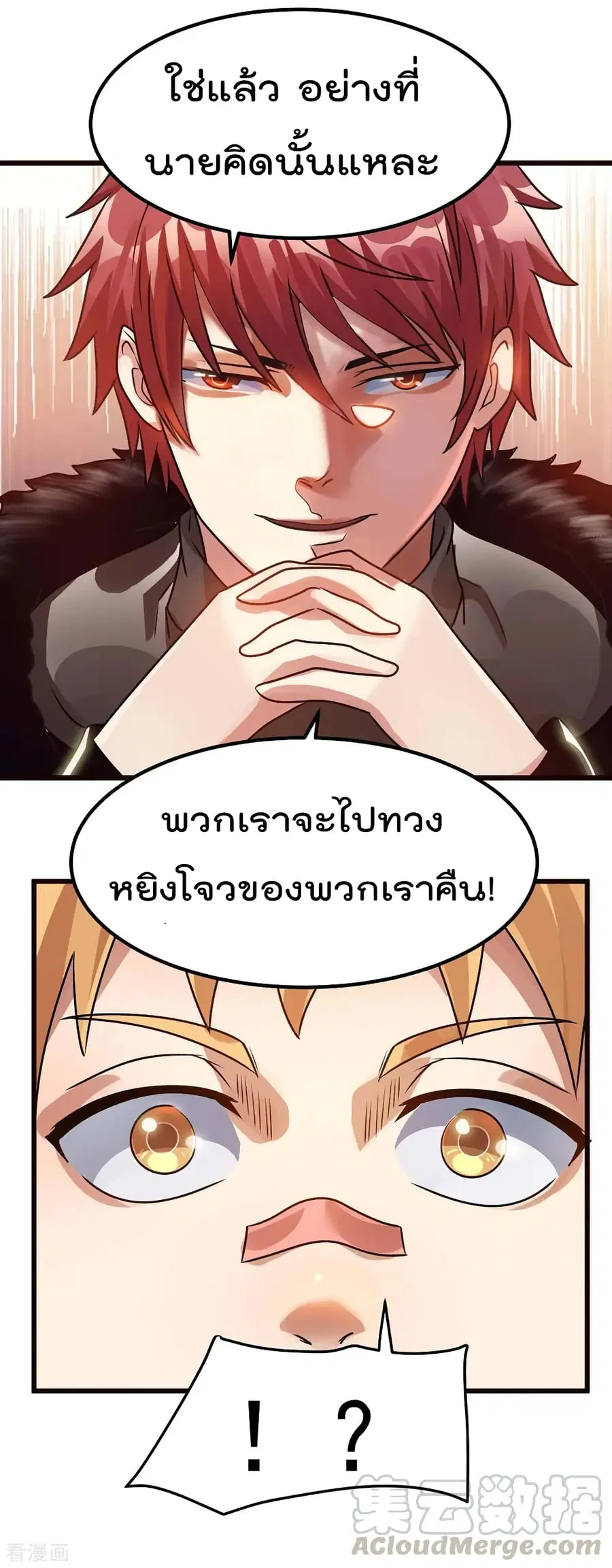 Immortal King of City ตอนที่ 92 หน้า 29