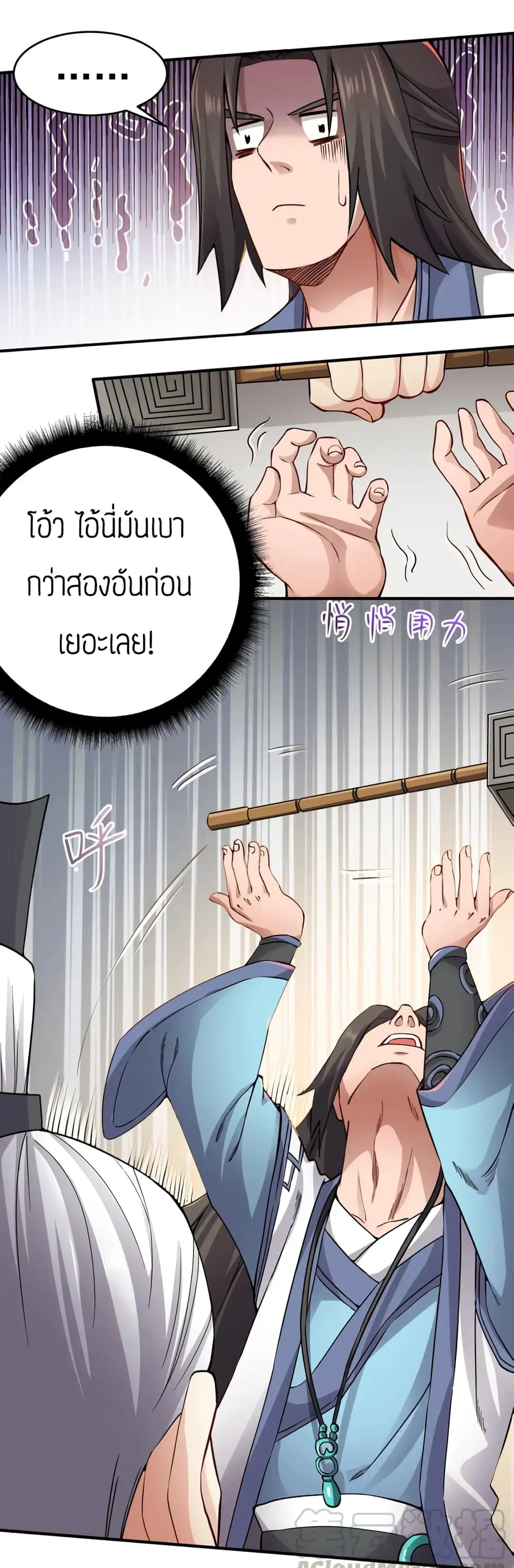 Super Warrior in Another World ตอนที่ 93 หน้า 9