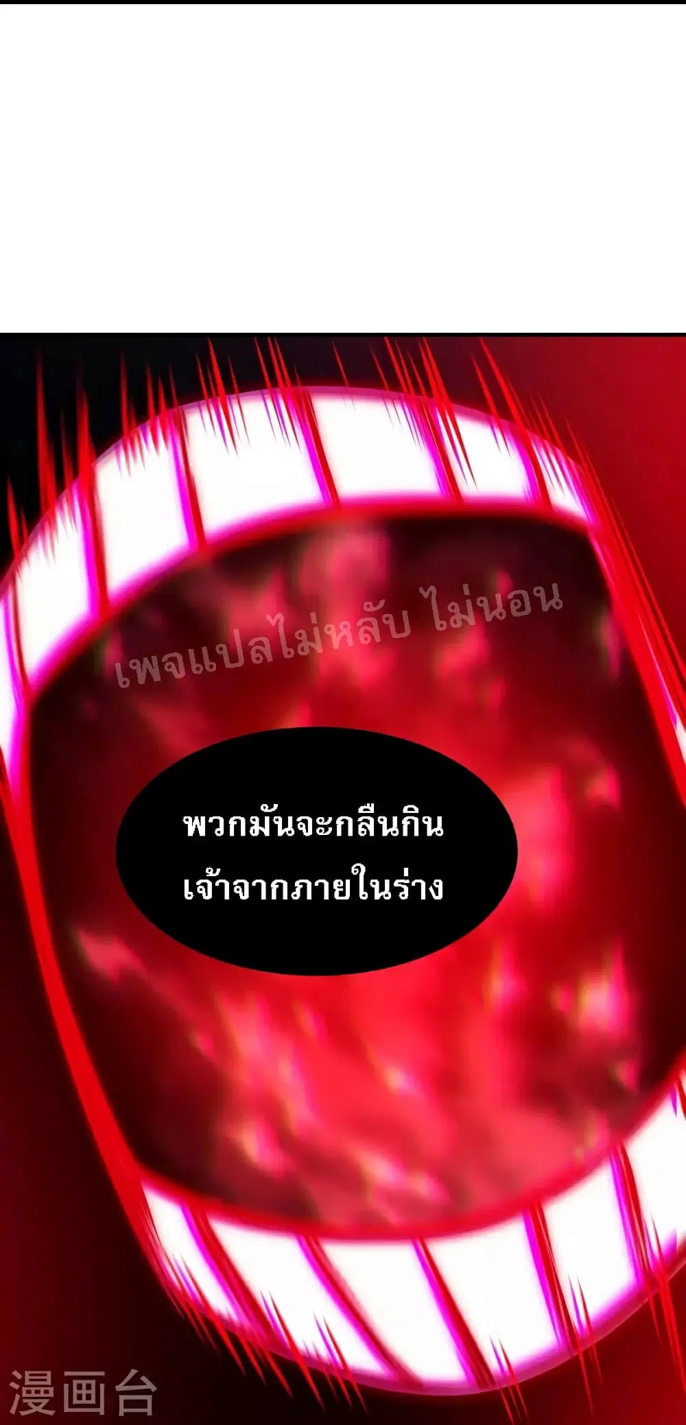 My Harem is All Female Students ตอนที่ 74 หน้า 30