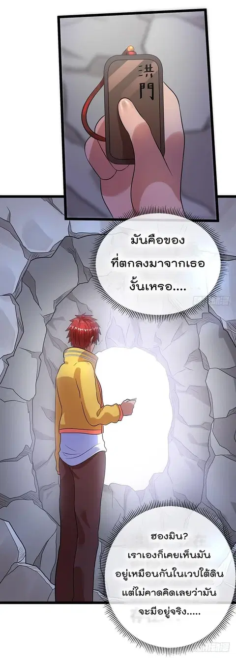 Immortal King of City ตอนที่ 38 หน้า 6