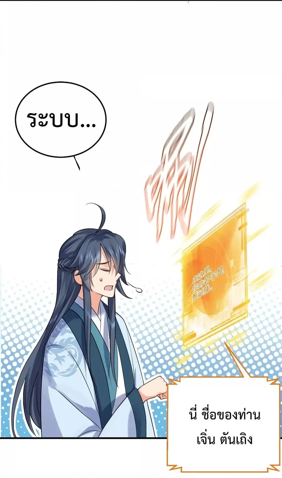 Am I Invincible ตอนที่ 82 หน้า 14