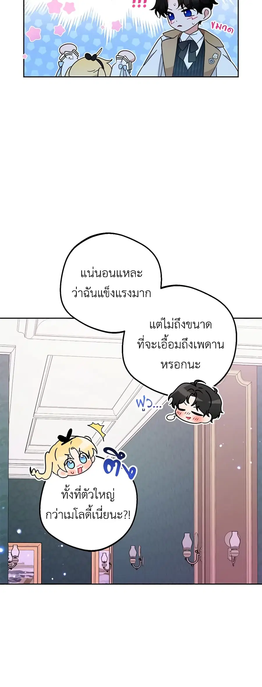 The Villainess Is Shy In Receiving Love – นางร้ายขี้อายเมื่อได้รับความรัก ตอนที่ 46 หน้า 26