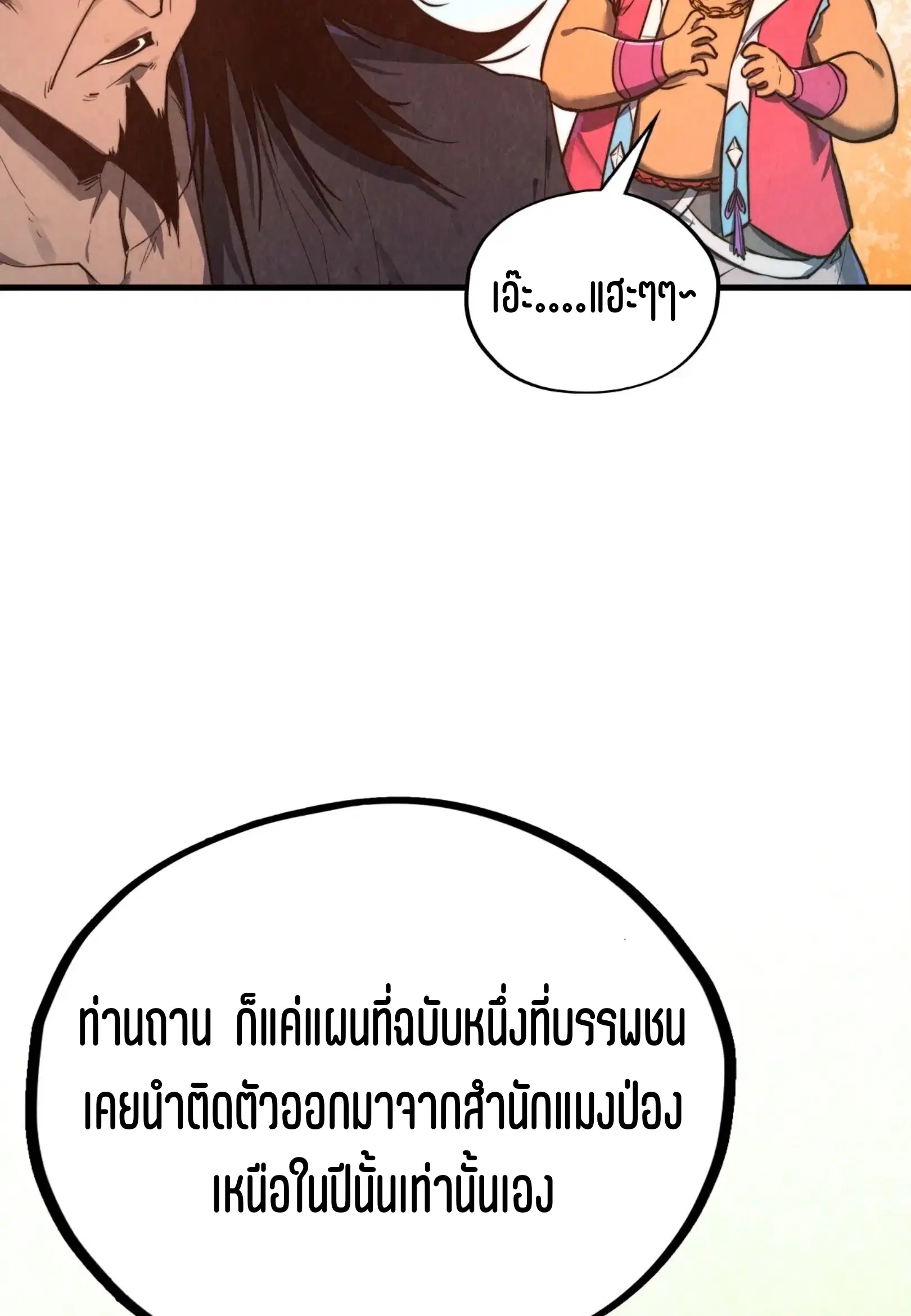 The Eternal Supreme ตอนที่ 399 หน้า 59