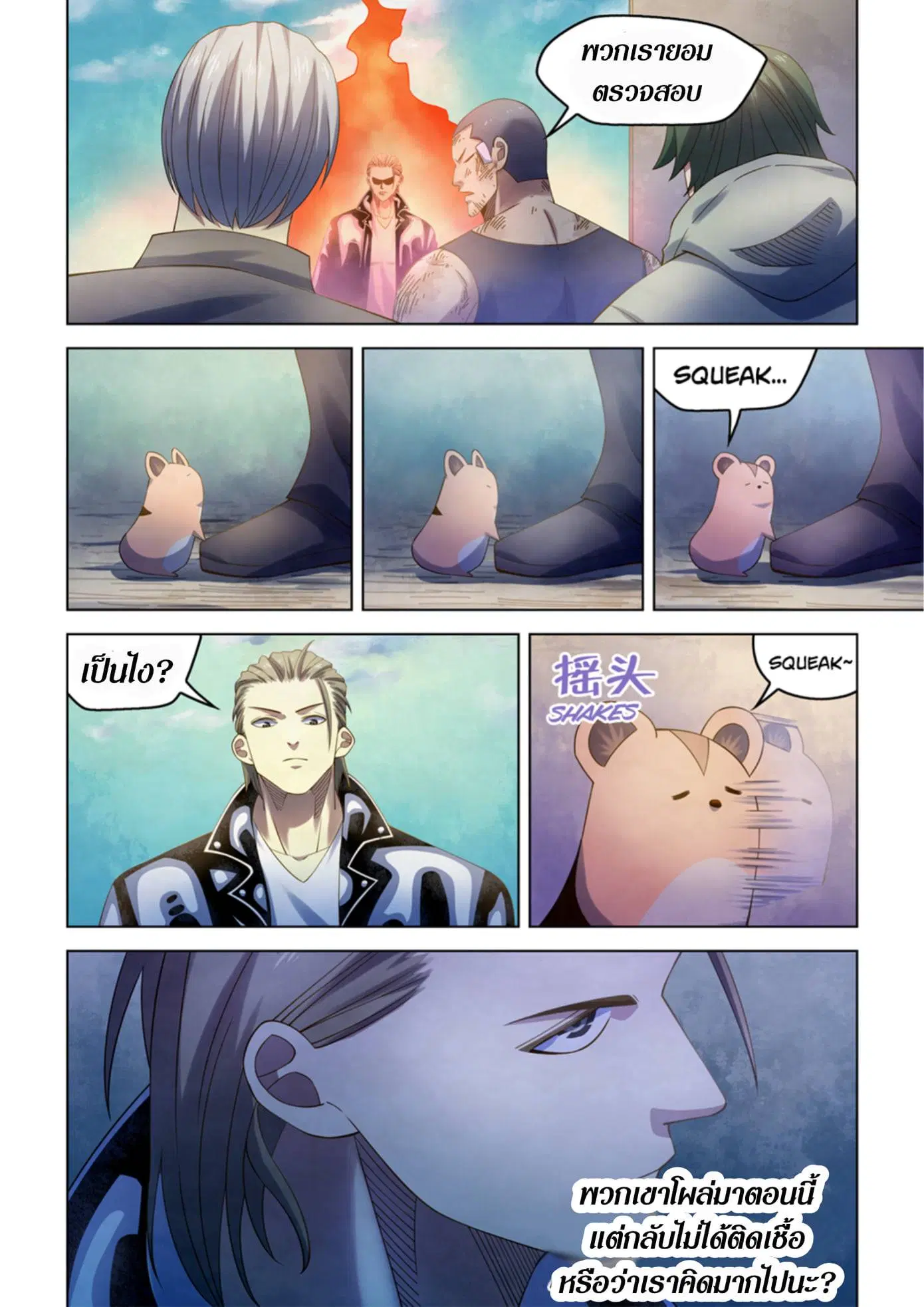 The Last Human ตอนที่ 359 หน้า 4