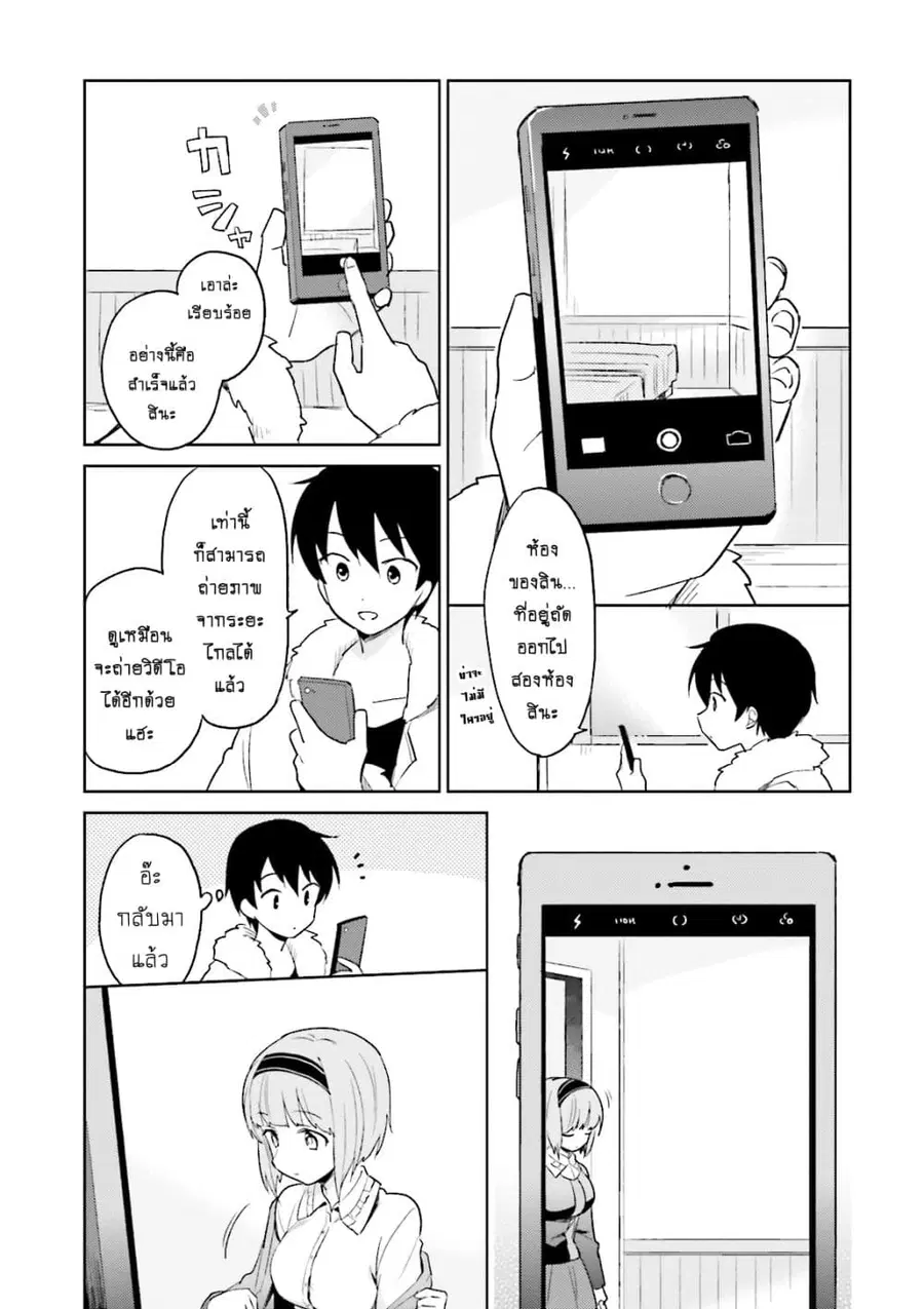 In Another World With My Smartphone ตอนที่ 14.2 หน้า 5